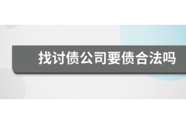 阿勒泰遇到恶意拖欠？专业追讨公司帮您解决烦恼